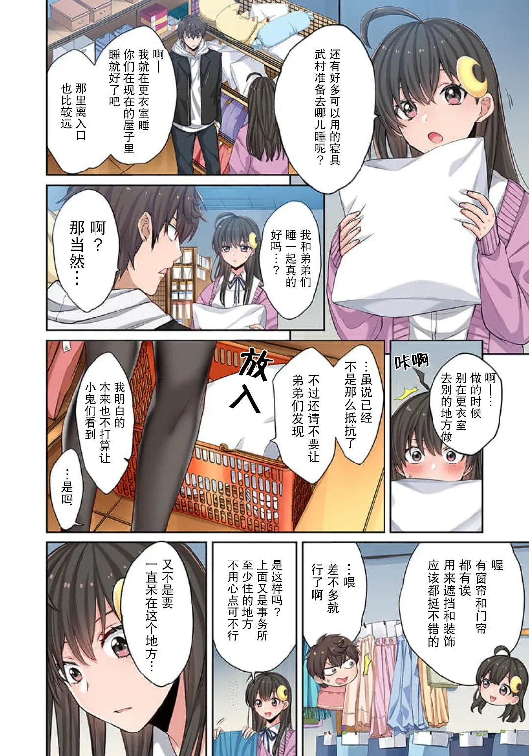 Zombie no Afureta Sekai de Ore dake ga Osowarenai page 120 - zombie story arc hentai manga - read online free