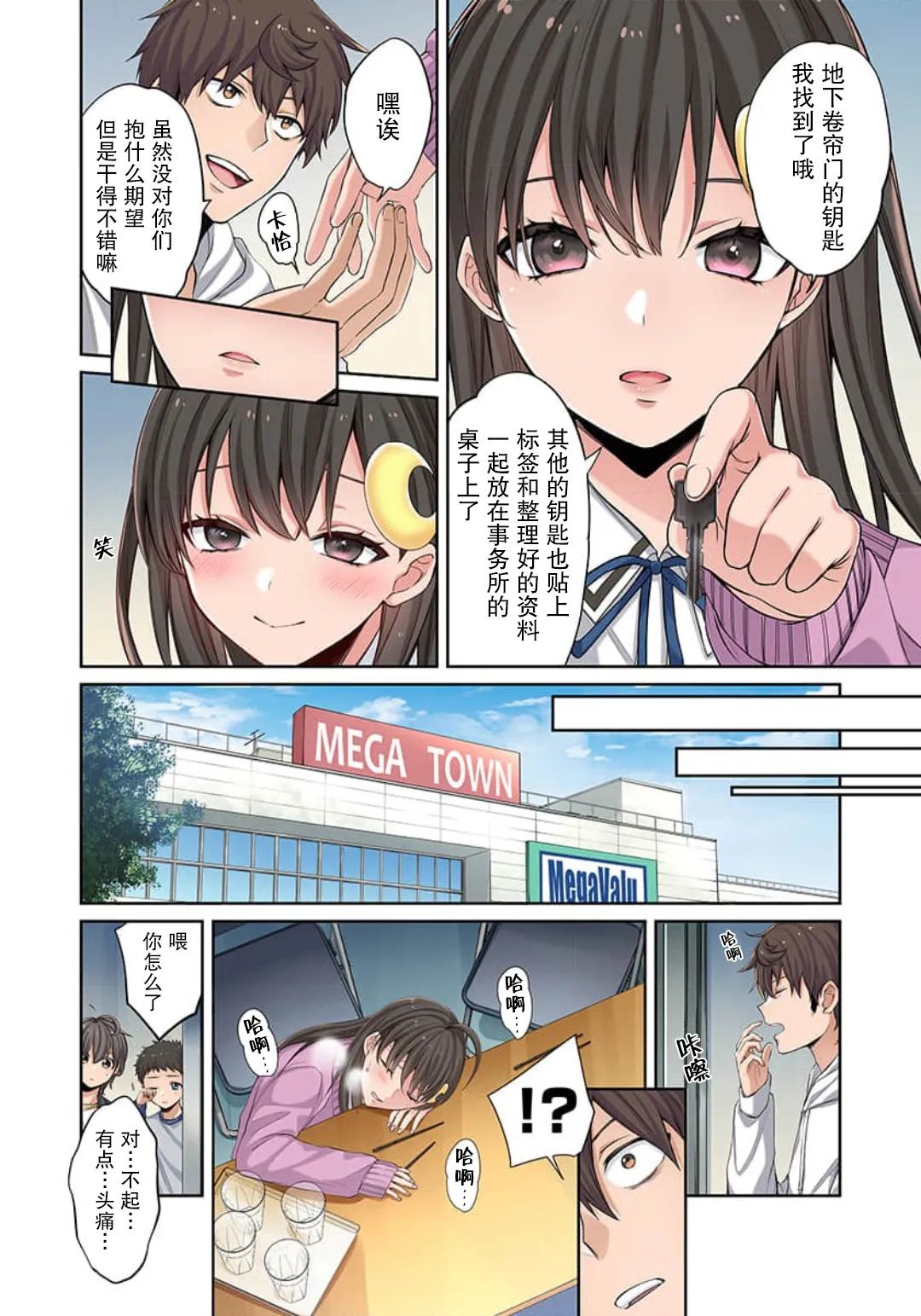 Zombie no Afureta Sekai de Ore dake ga Osowarenai page 122 - zombie story arc hentai manga - read online free