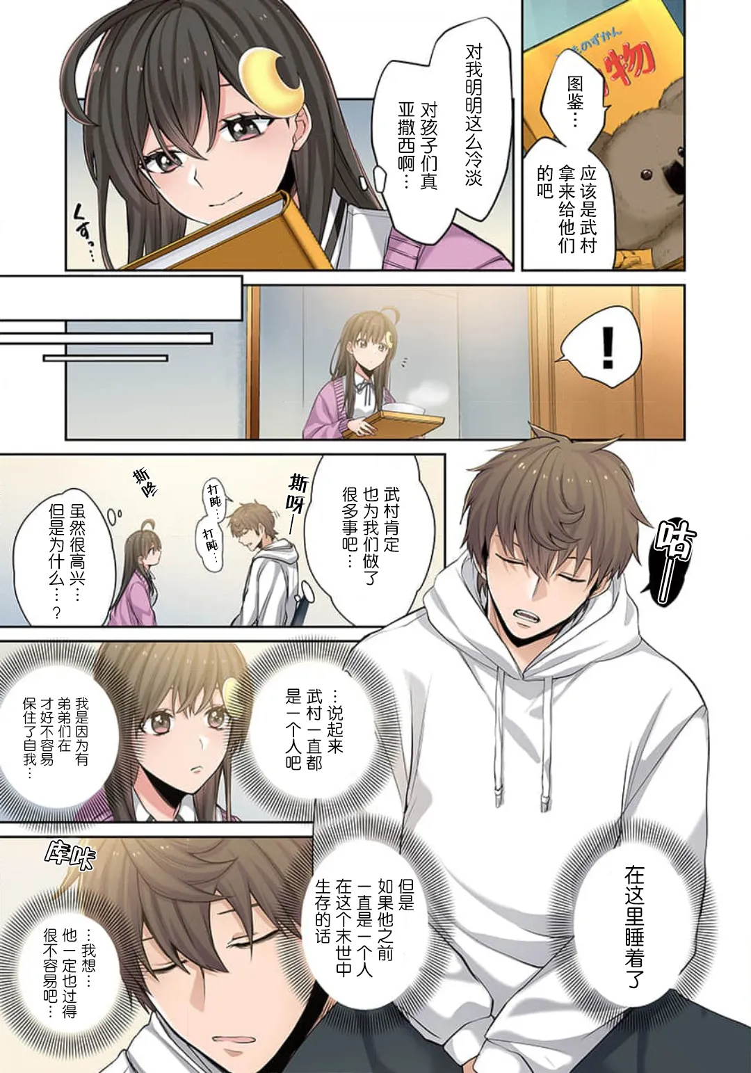 Zombie no Afureta Sekai de Ore dake ga Osowarenai page 125 - zombie story arc hentai manga - read online free