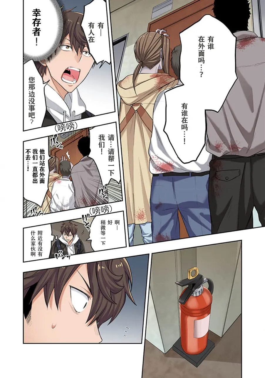 Zombie no Afureta Sekai de Ore dake ga Osowarenai page 14 - full color story arc hentai manga - read online free