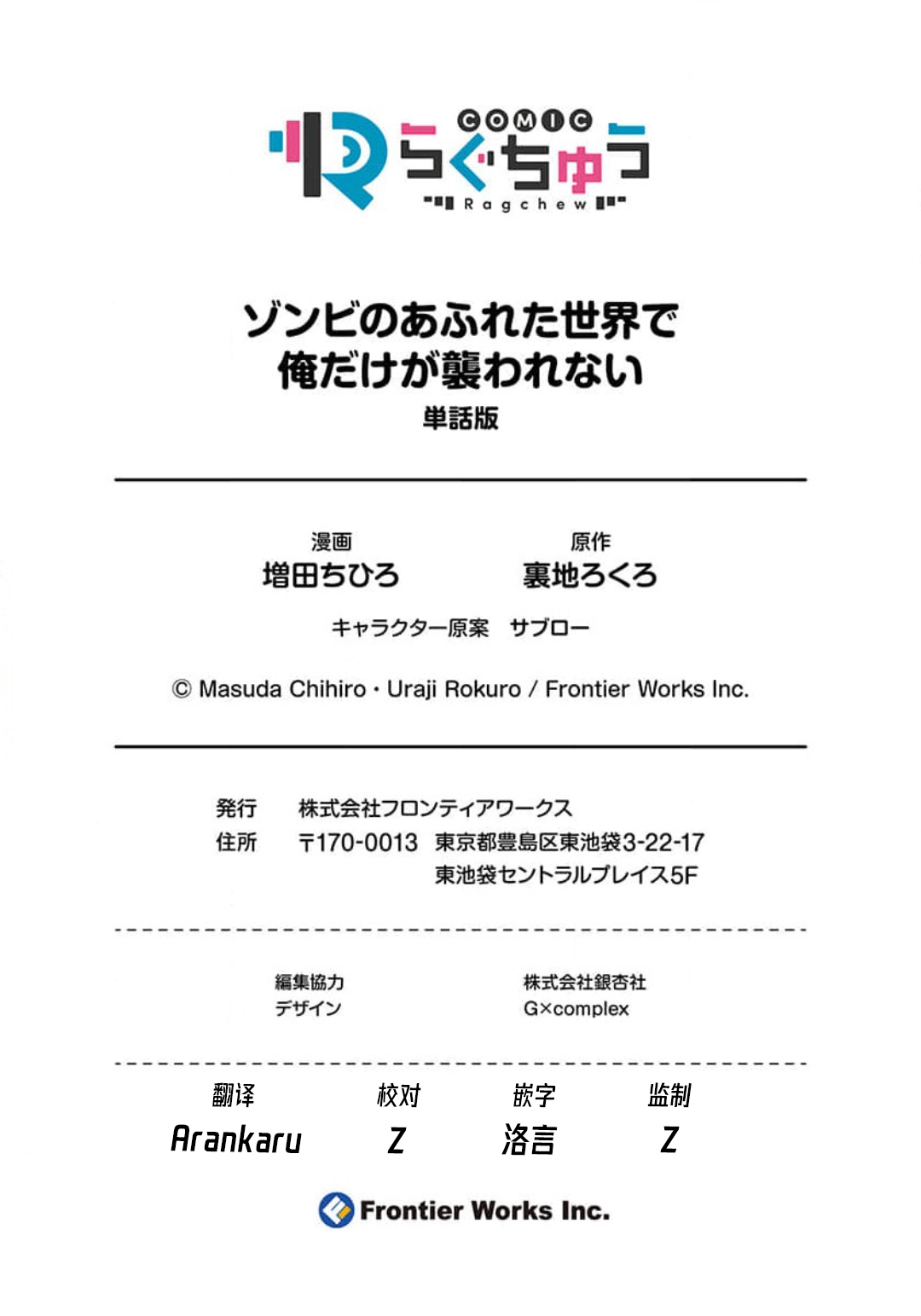 Zombie no Afureta Sekai de Ore dake ga Osowarenai page 146 - zombie story arc hentai manga - read online free