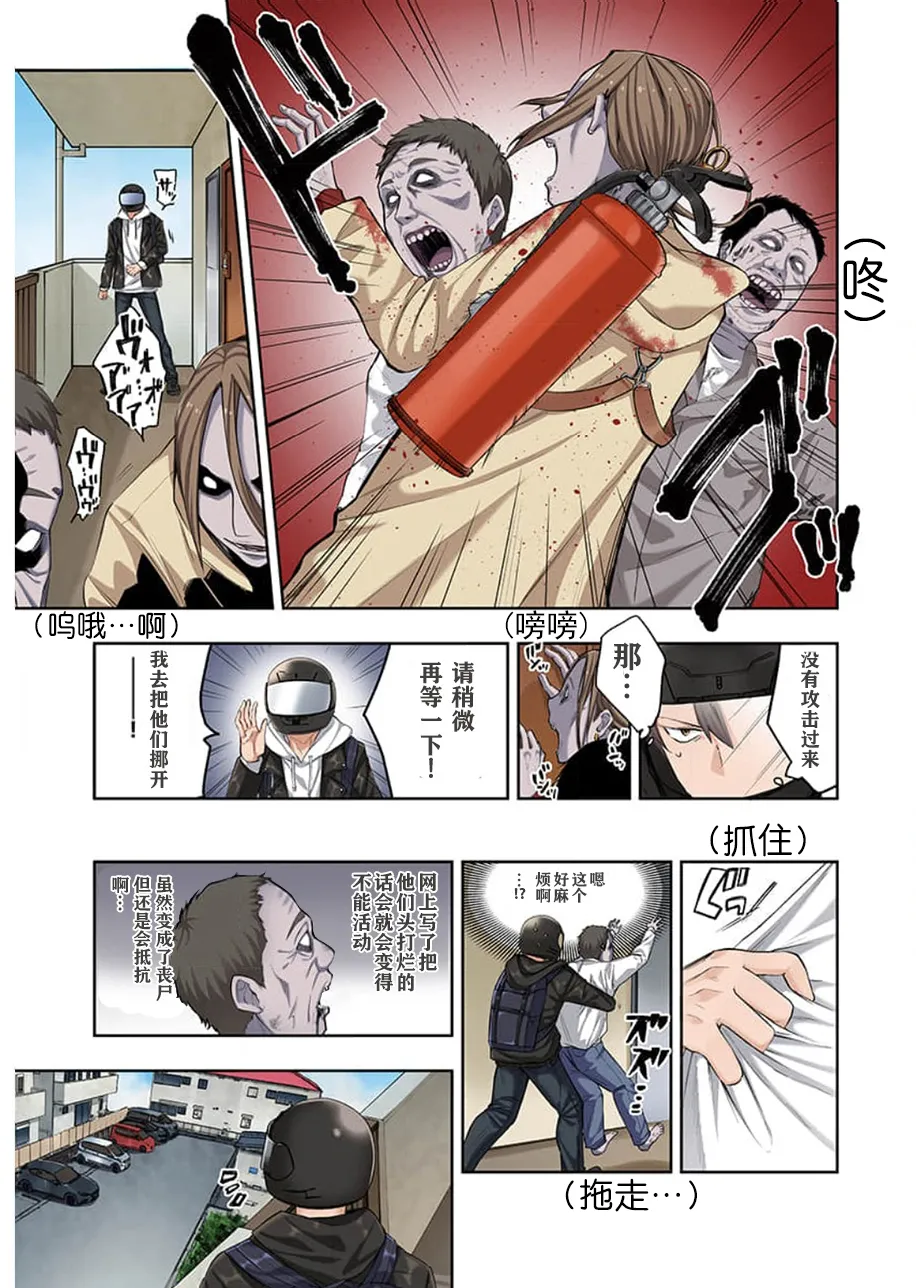 Zombie no Afureta Sekai de Ore dake ga Osowarenai - Page 15