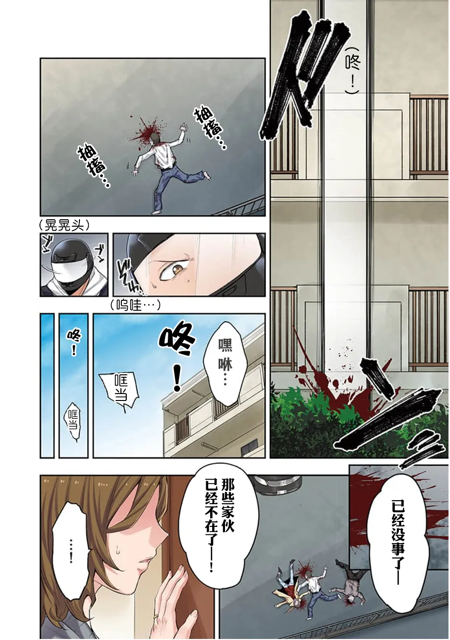 Zombie no Afureta Sekai de Ore dake ga Osowarenai - Page 16