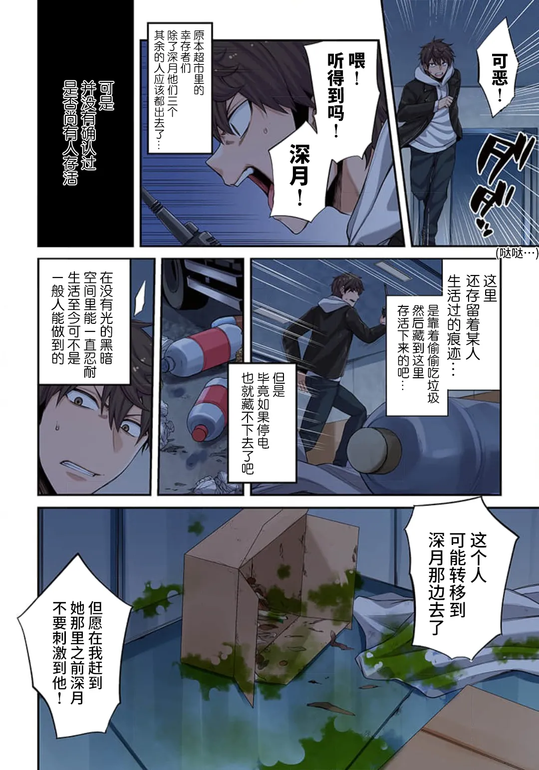 Zombie no Afureta Sekai de Ore dake ga Osowarenai page 164 - full color story arc hentai manga - read online free