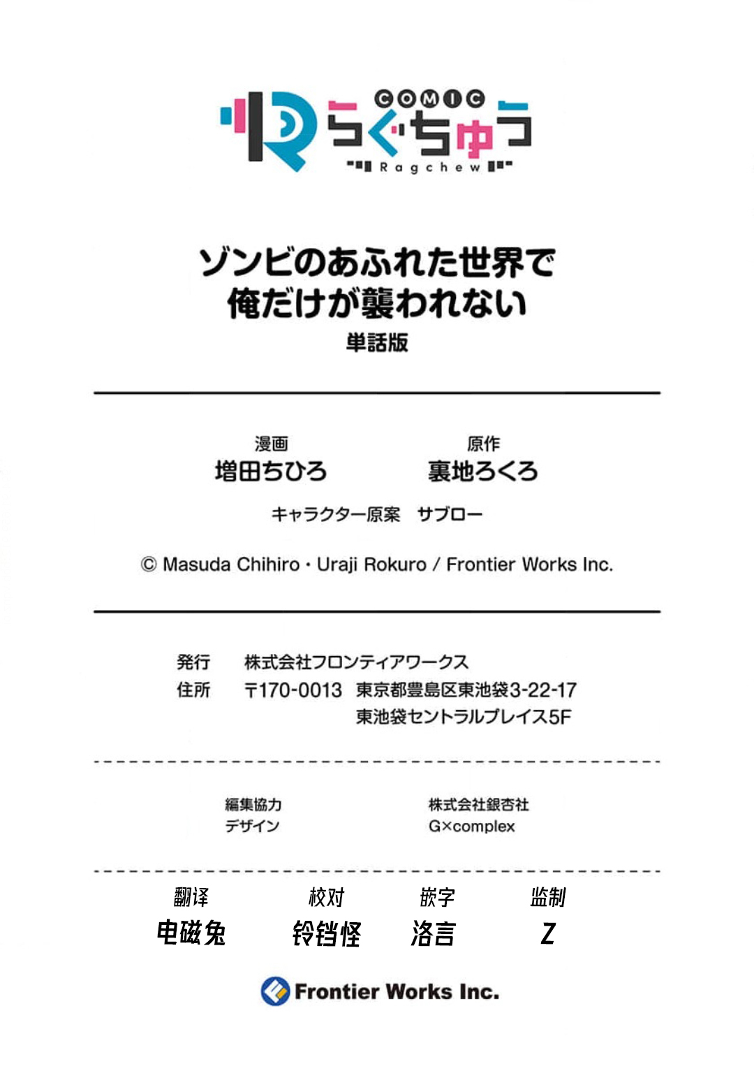 Zombie no Afureta Sekai de Ore dake ga Osowarenai page 165 - full color story arc hentai manga - read online free