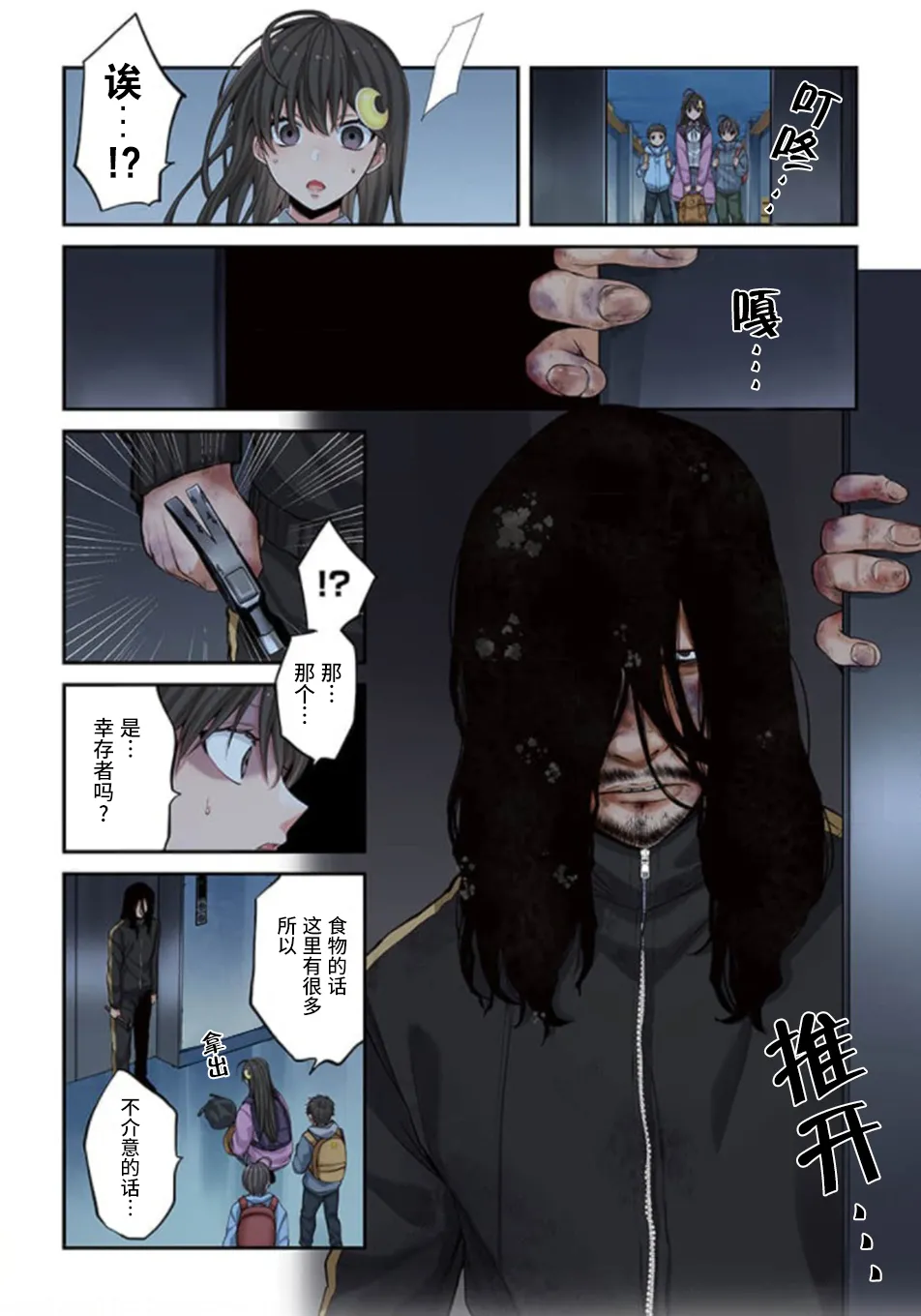 Zombie no Afureta Sekai de Ore dake ga Osowarenai page 169 - zombie story arc hentai manga - read online free