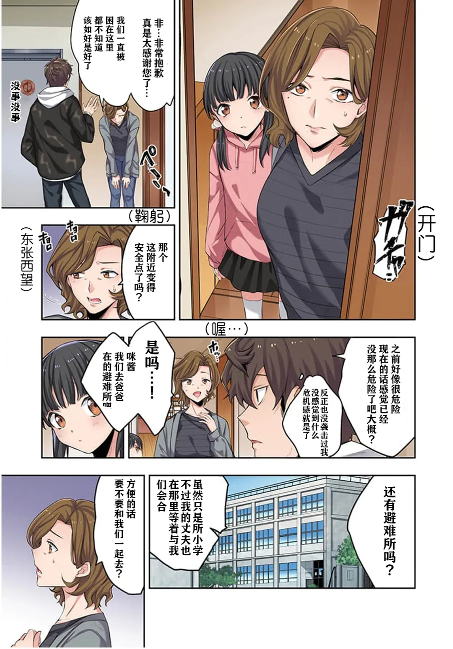 Zombie no Afureta Sekai de Ore dake ga Osowarenai - Page 17