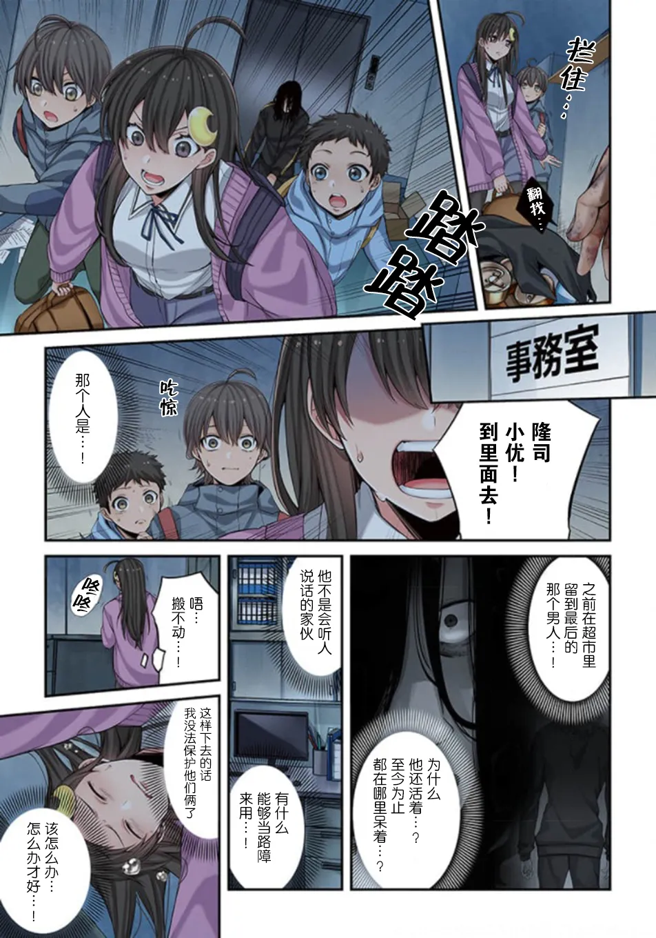 Zombie no Afureta Sekai de Ore dake ga Osowarenai page 170 - zombie story arc hentai manga - read online free