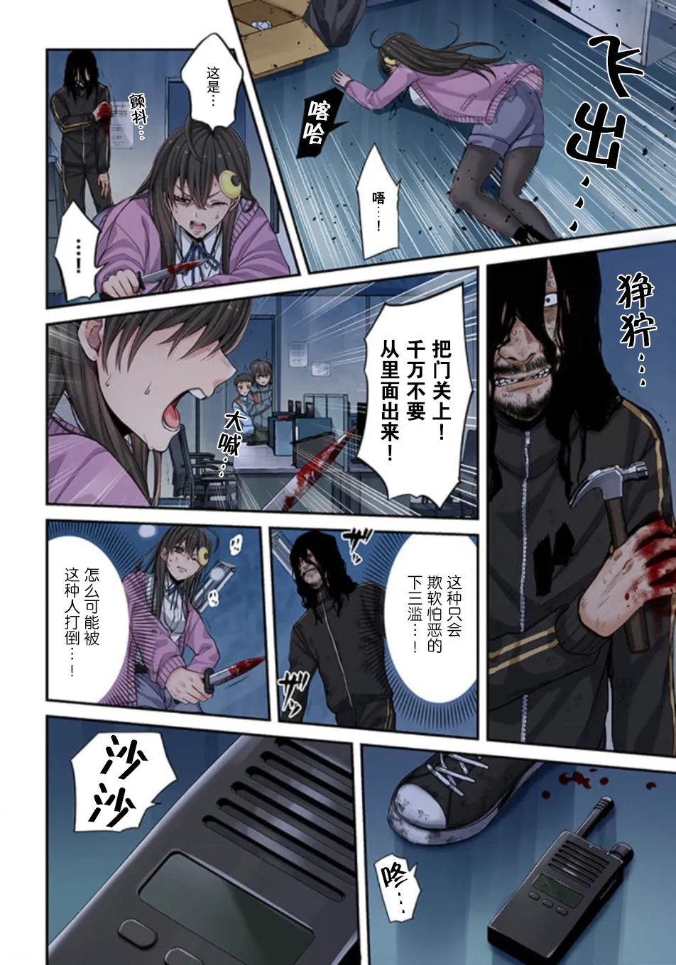 Zombie no Afureta Sekai de Ore dake ga Osowarenai page 173 - zombie story arc hentai manga - read online free