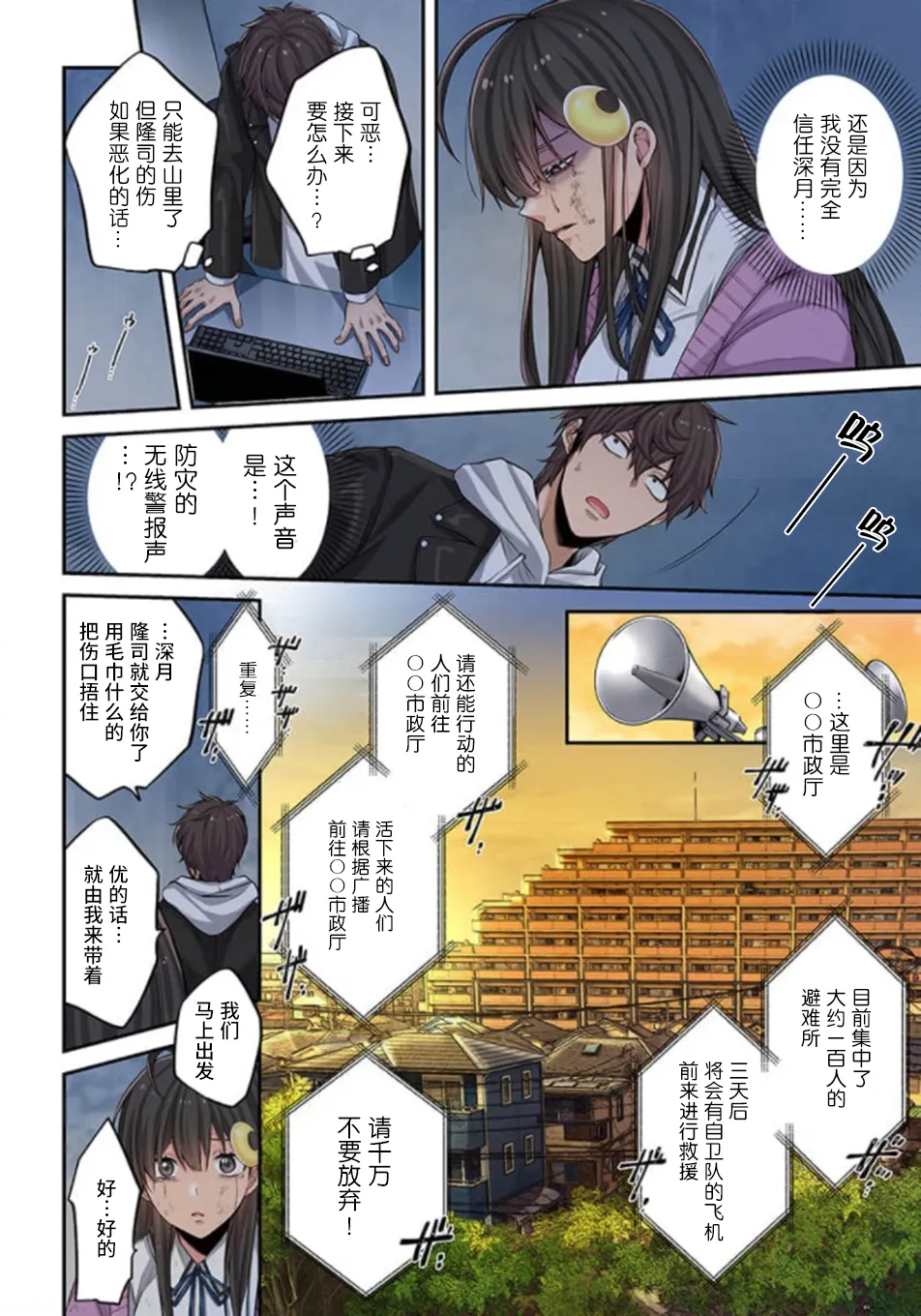 Zombie no Afureta Sekai de Ore dake ga Osowarenai page 181 - full color story arc hentai manga - read online free