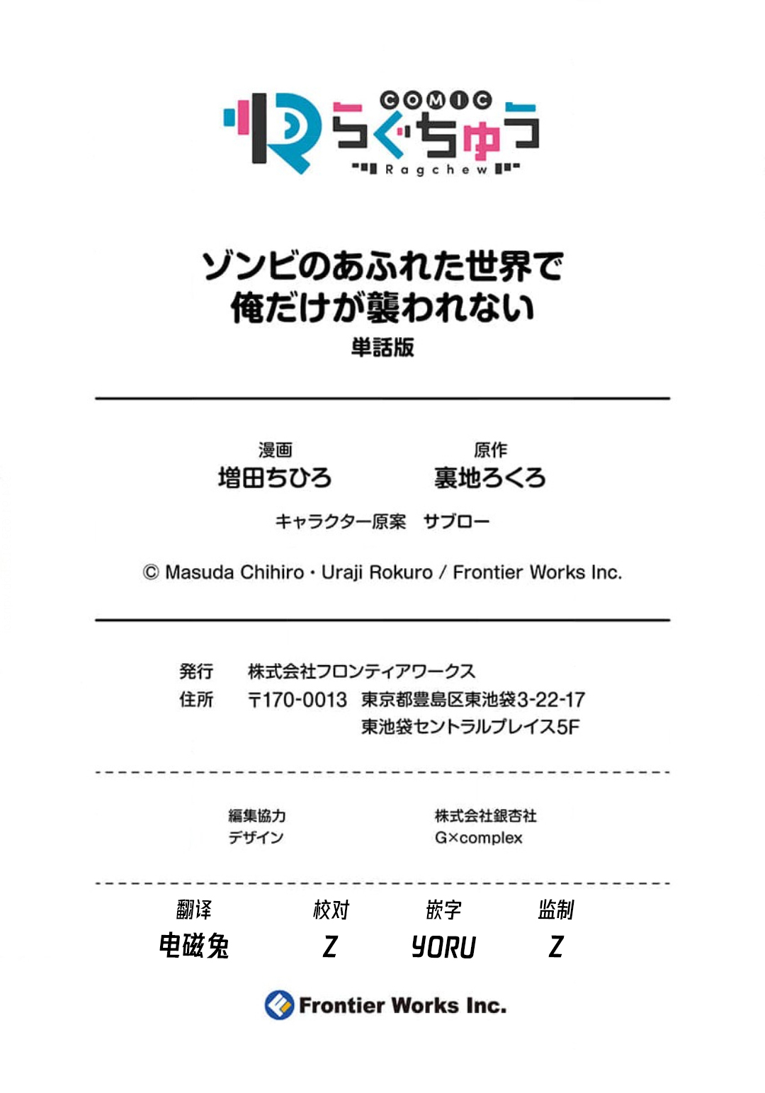 Zombie no Afureta Sekai de Ore dake ga Osowarenai page 184 - full color story arc hentai manga - read online free