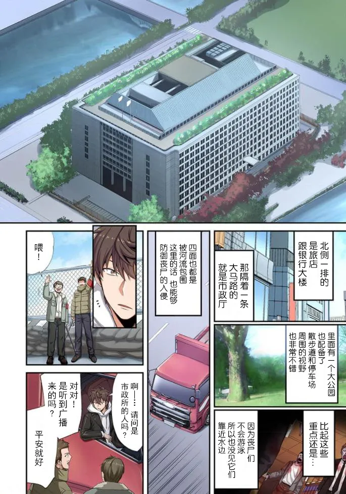 Zombie no Afureta Sekai de Ore dake ga Osowarenai page 188 - zombie story arc hentai manga - read online free