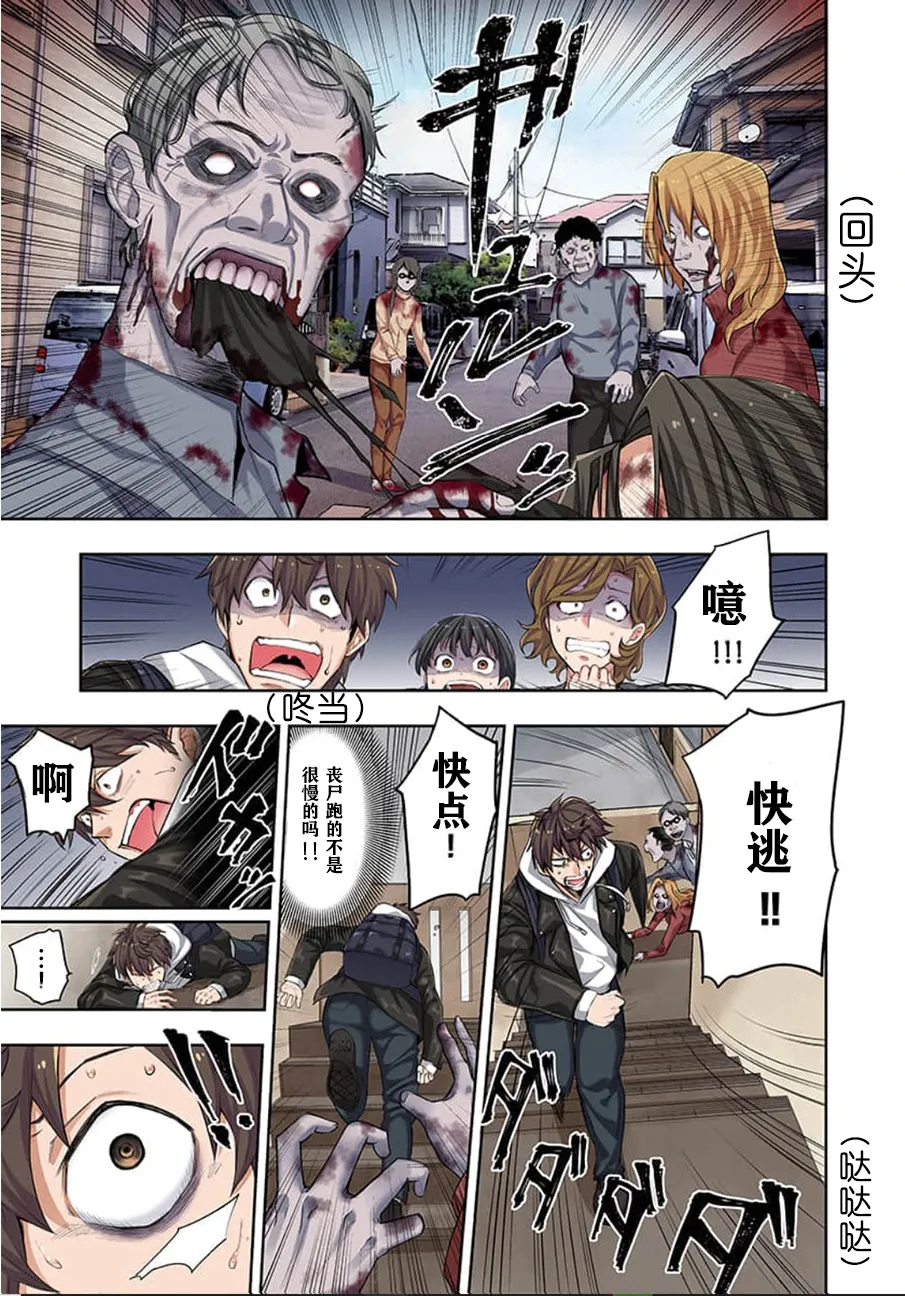 Zombie no Afureta Sekai de Ore dake ga Osowarenai page 19 - zombie story arc hentai manga - read online free