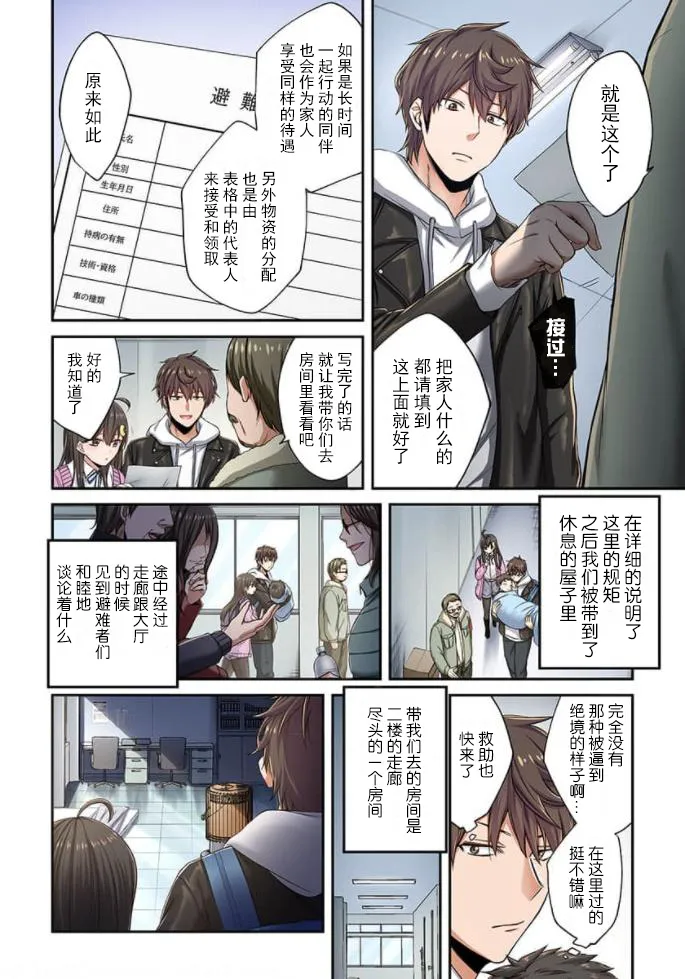 Zombie no Afureta Sekai de Ore dake ga Osowarenai page 192 - full color story arc hentai manga - read online free