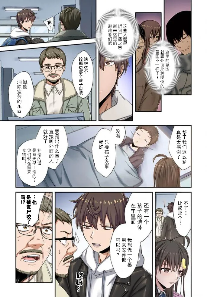 Zombie no Afureta Sekai de Ore dake ga Osowarenai page 193 - zombie story arc hentai manga - read online free