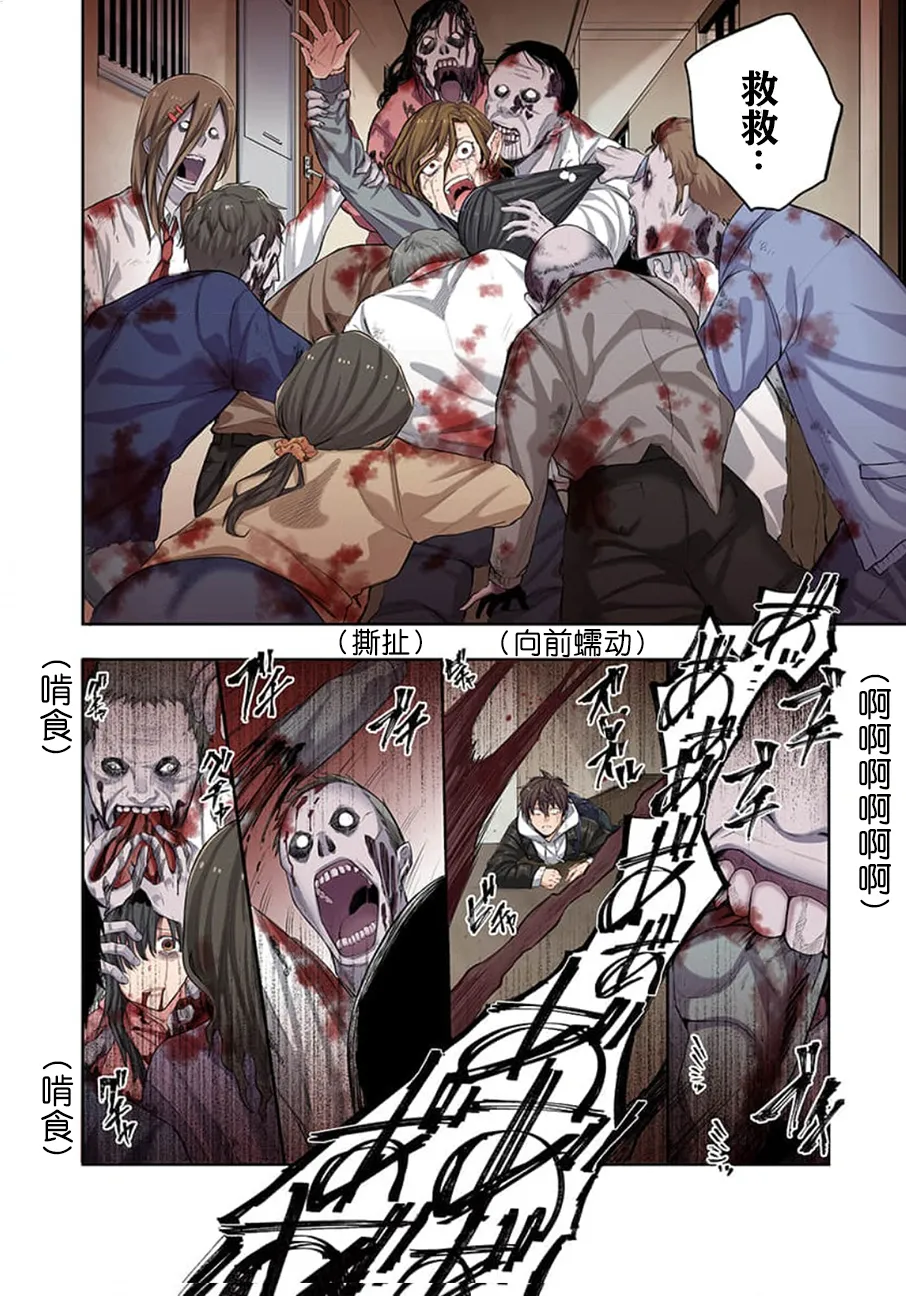 Zombie no Afureta Sekai de Ore dake ga Osowarenai page 20 - full color story arc hentai manga - read online free