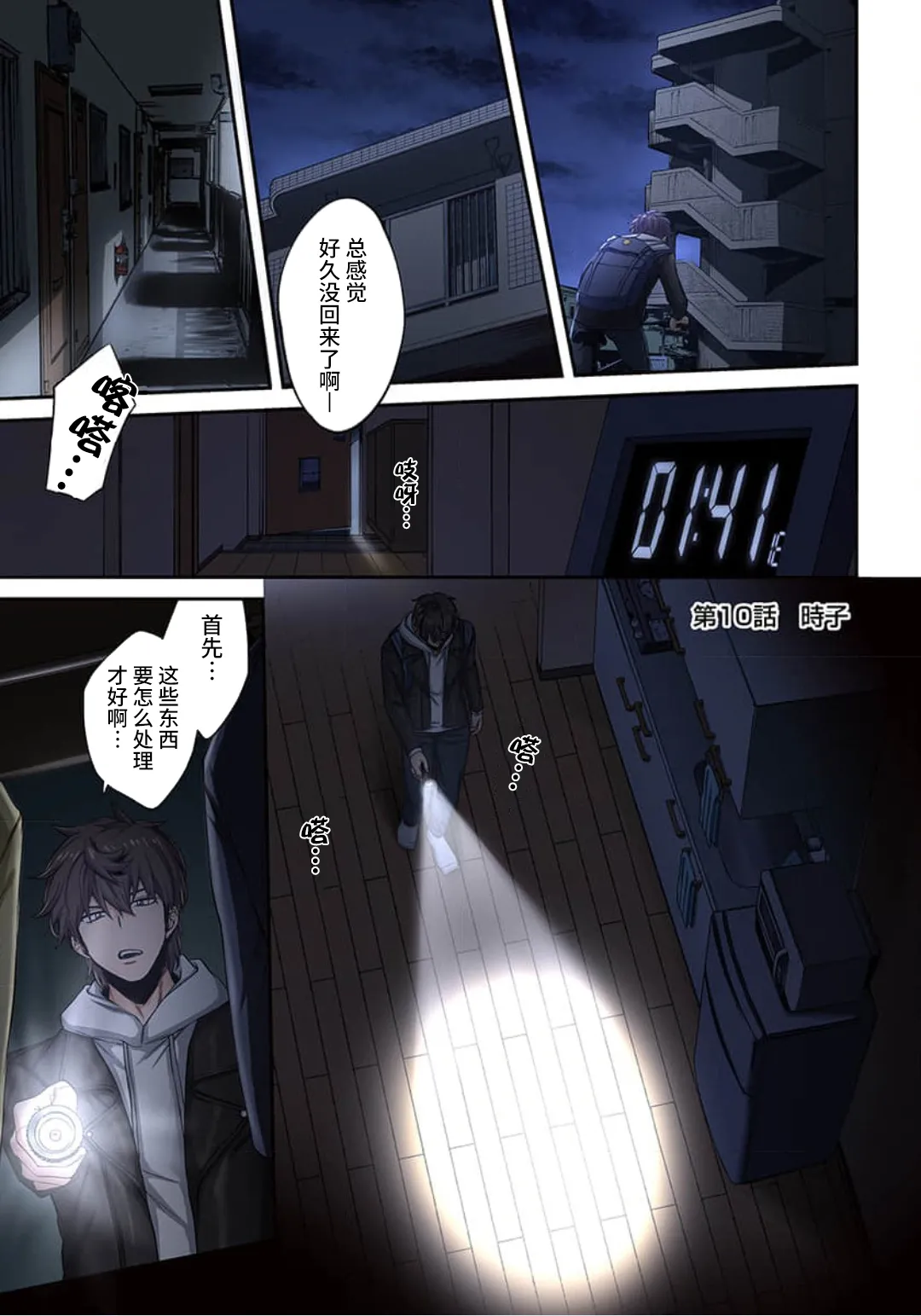Zombie no Afureta Sekai de Ore dake ga Osowarenai page 206 - zombie story arc hentai manga - read online free