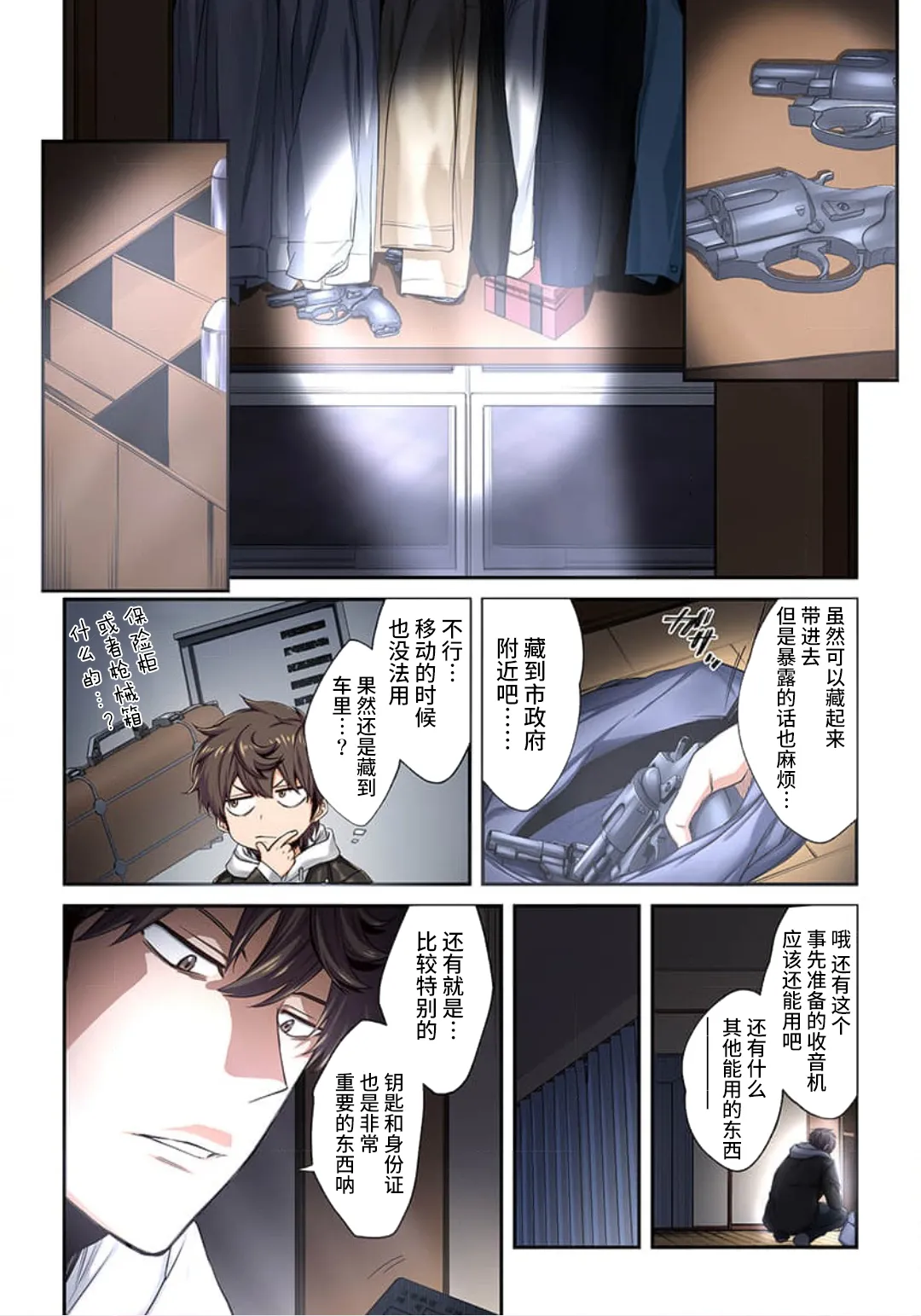 Zombie no Afureta Sekai de Ore dake ga Osowarenai page 207 - zombie story arc hentai manga - read online free