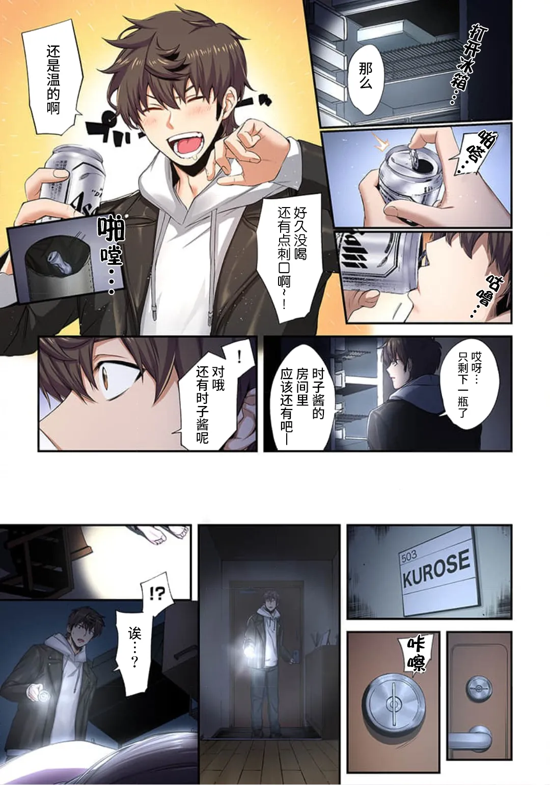 Zombie no Afureta Sekai de Ore dake ga Osowarenai page 208 - full color story arc hentai manga - read online free