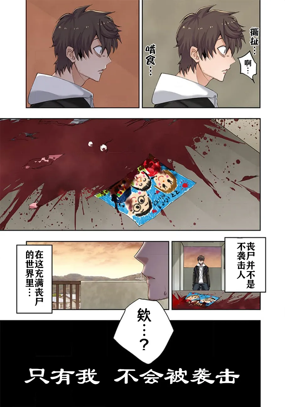 Zombie no Afureta Sekai de Ore dake ga Osowarenai - Page 21