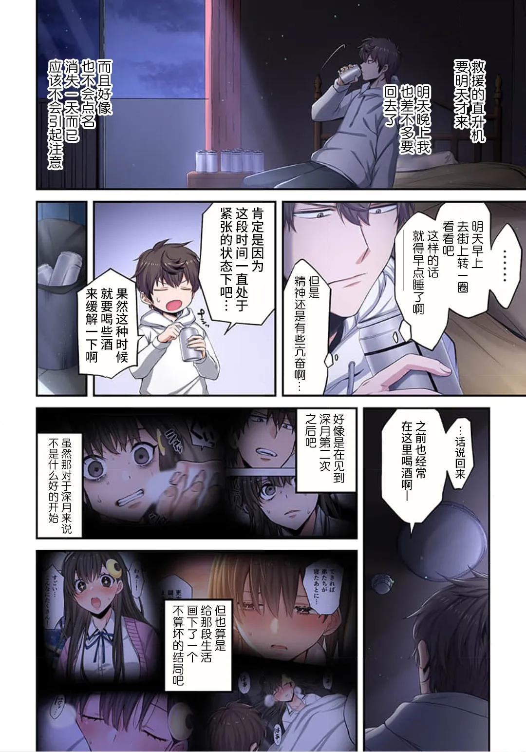 Zombie no Afureta Sekai de Ore dake ga Osowarenai page 211 - zombie story arc hentai manga - read online free