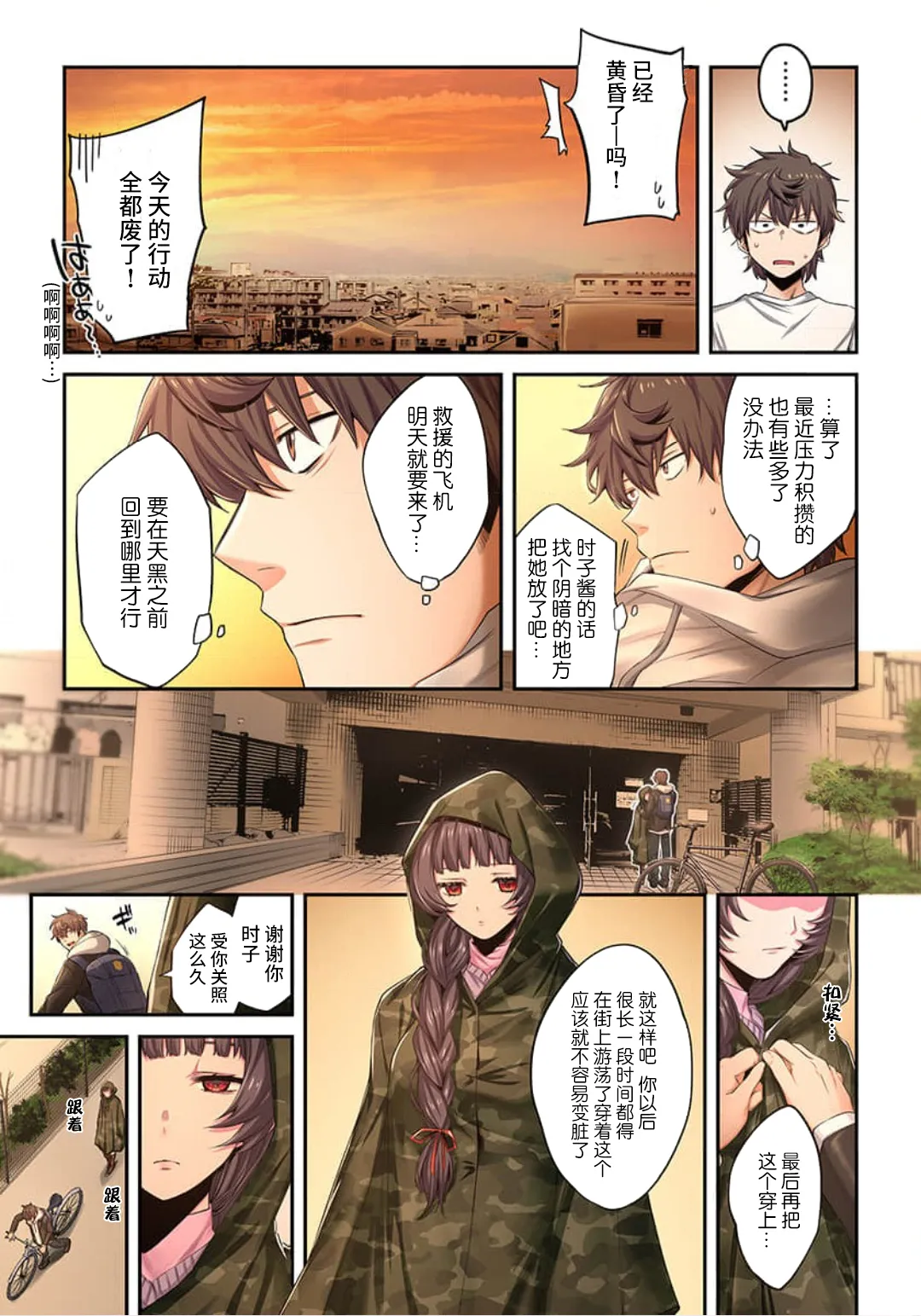 Zombie no Afureta Sekai de Ore dake ga Osowarenai - Page 220