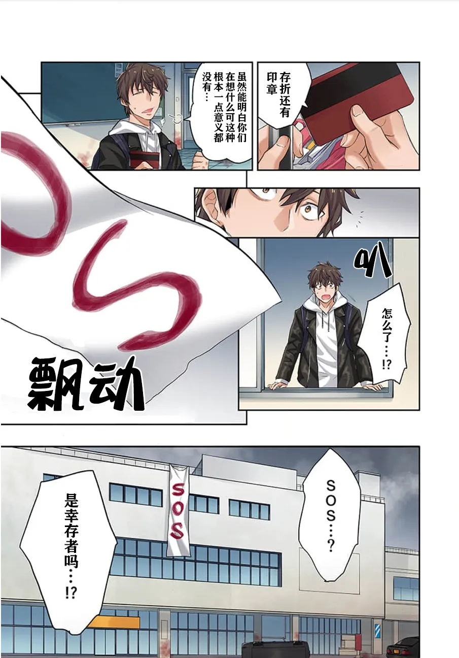 Zombie no Afureta Sekai de Ore dake ga Osowarenai page 31 - full color story arc hentai manga - read online free