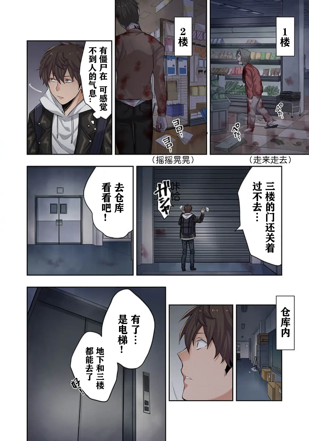 Zombie no Afureta Sekai de Ore dake ga Osowarenai - Page 32