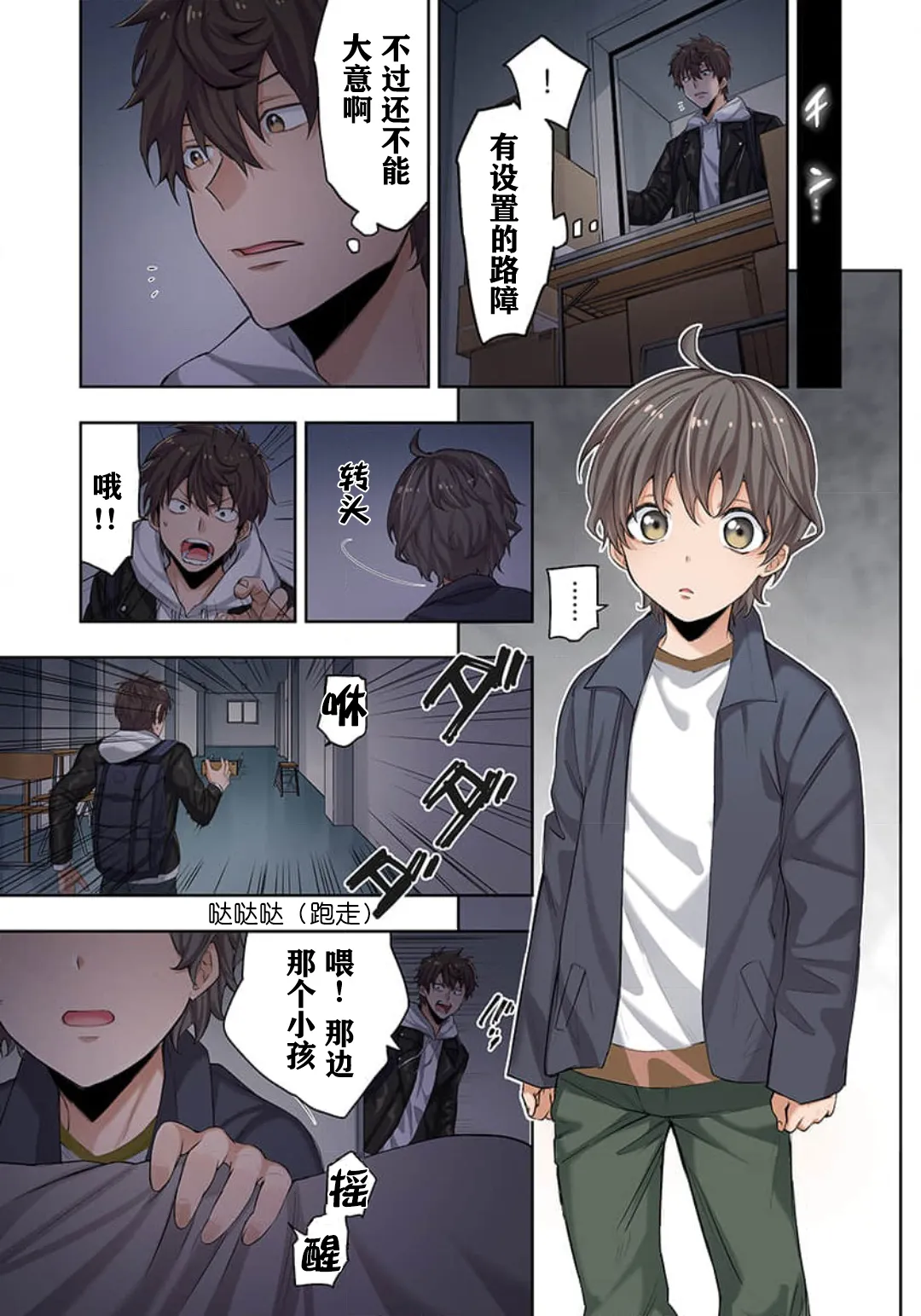 Zombie no Afureta Sekai de Ore dake ga Osowarenai - Page 33