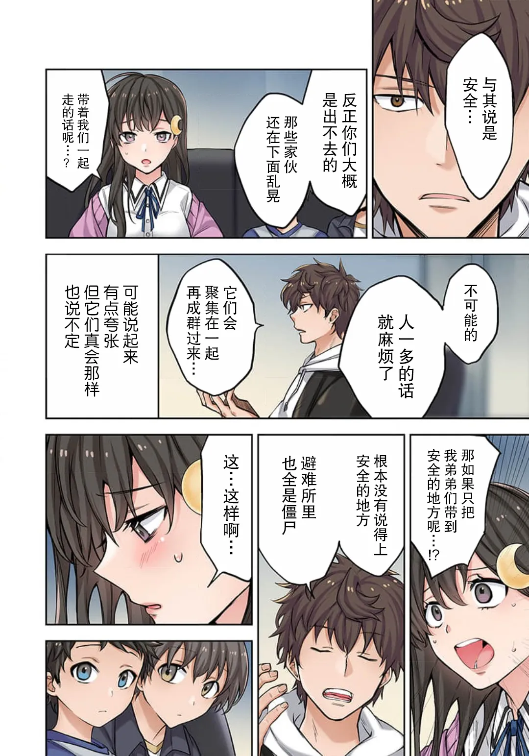 Zombie no Afureta Sekai de Ore dake ga Osowarenai page 43 - zombie story arc hentai manga - read online free