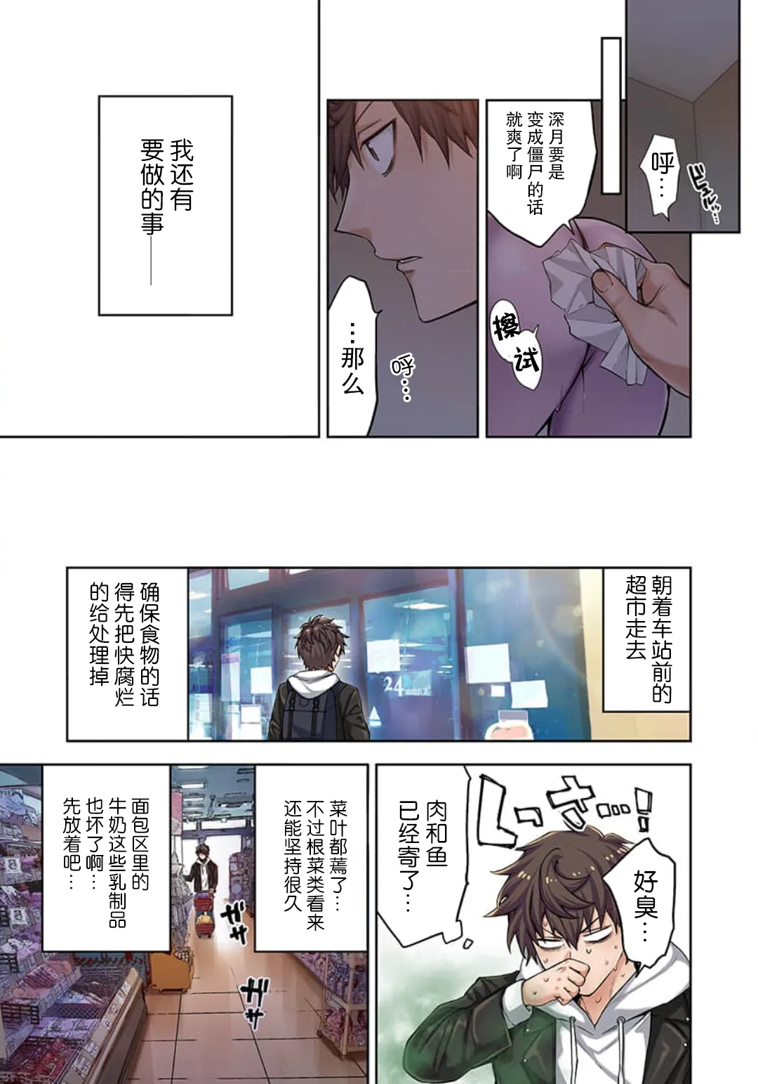 Zombie no Afureta Sekai de Ore dake ga Osowarenai page 46 - full color story arc hentai manga - read online free