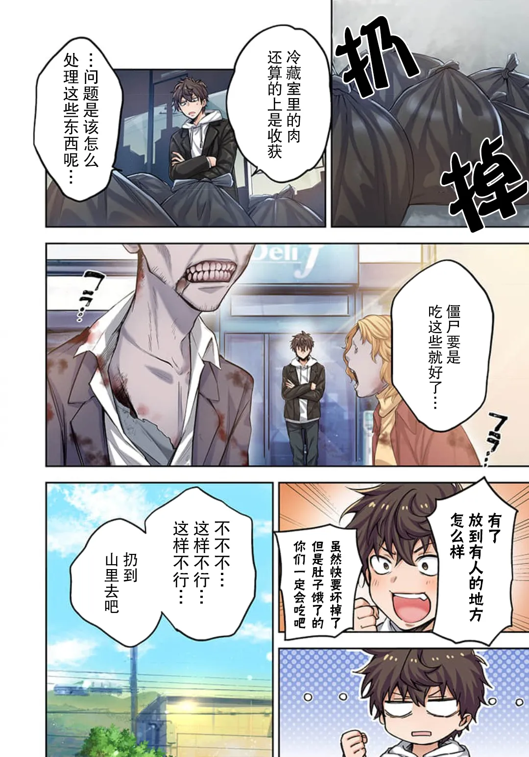 Zombie no Afureta Sekai de Ore dake ga Osowarenai page 47 - full color story arc hentai manga - read online free