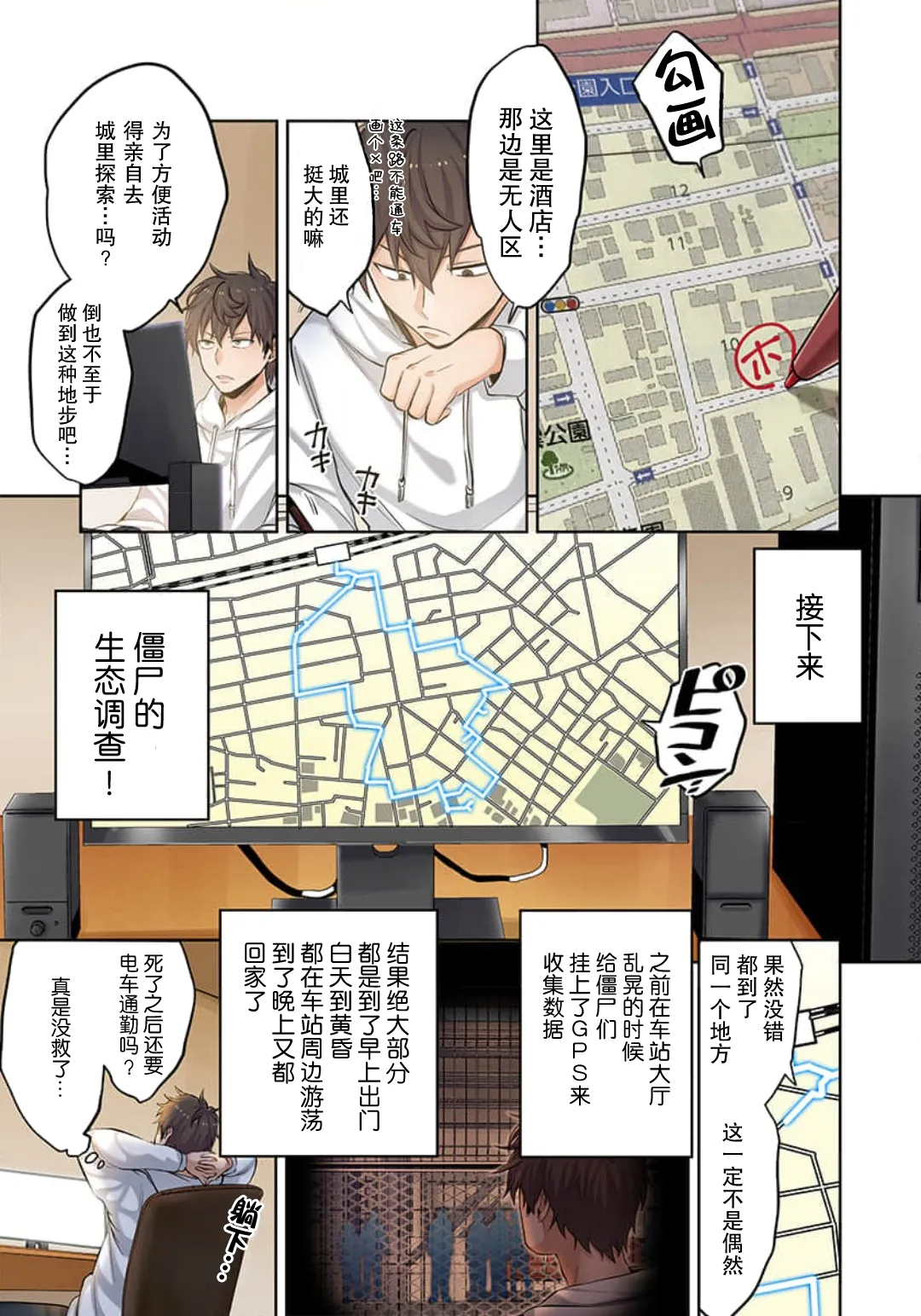 Zombie no Afureta Sekai de Ore dake ga Osowarenai page 64 - zombie story arc hentai manga - read online free