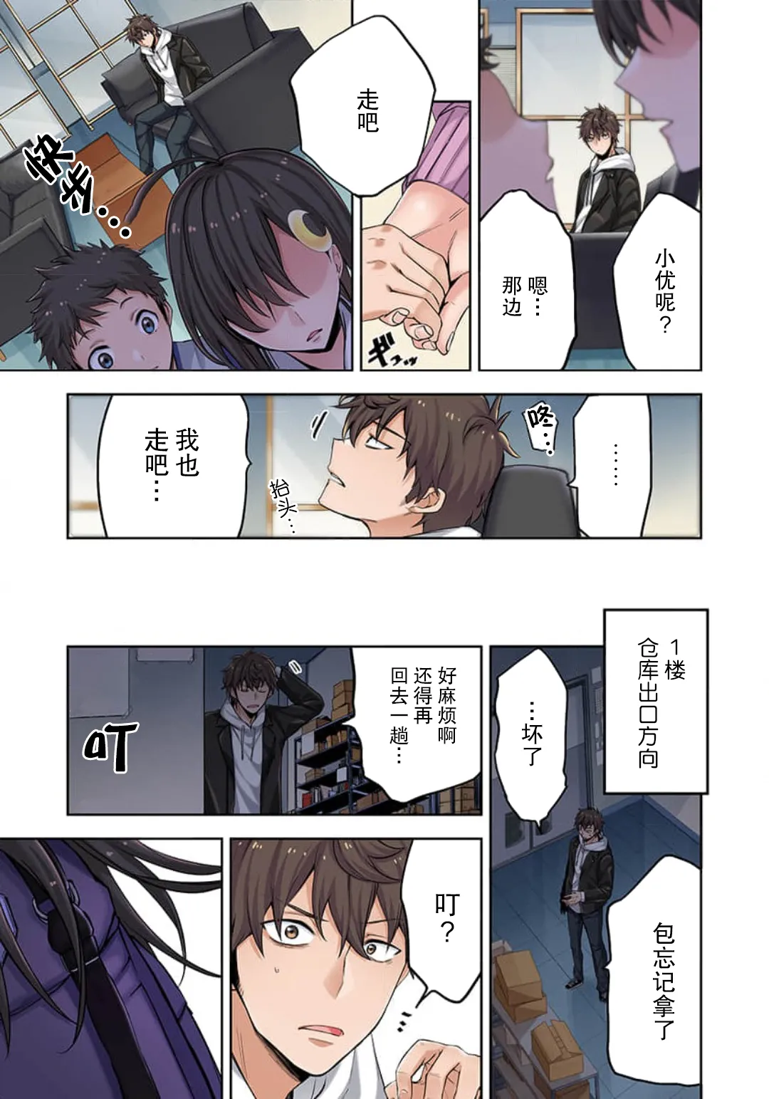 Zombie no Afureta Sekai de Ore dake ga Osowarenai page 68 - full color story arc hentai manga - read online free