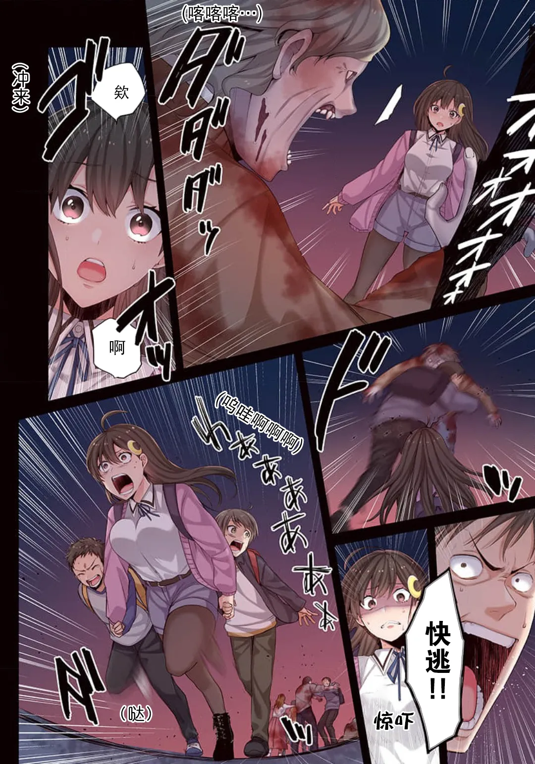 Zombie no Afureta Sekai de Ore dake ga Osowarenai page 78 - full color story arc hentai manga - read online free