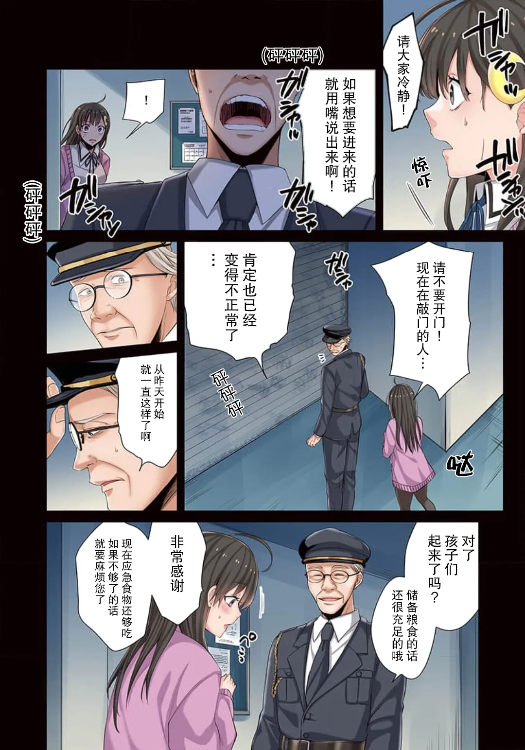 Zombie no Afureta Sekai de Ore dake ga Osowarenai page 80 - zombie story arc hentai manga - read online free