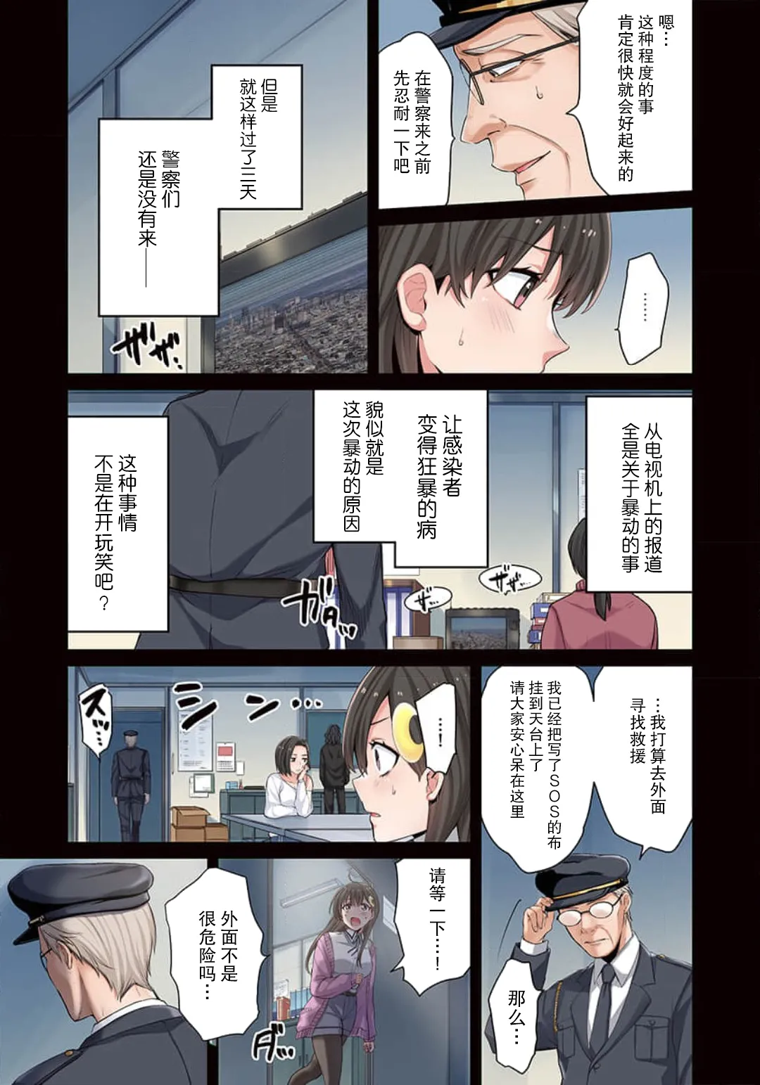 Zombie no Afureta Sekai de Ore dake ga Osowarenai page 81 - full color story arc hentai manga - read online free