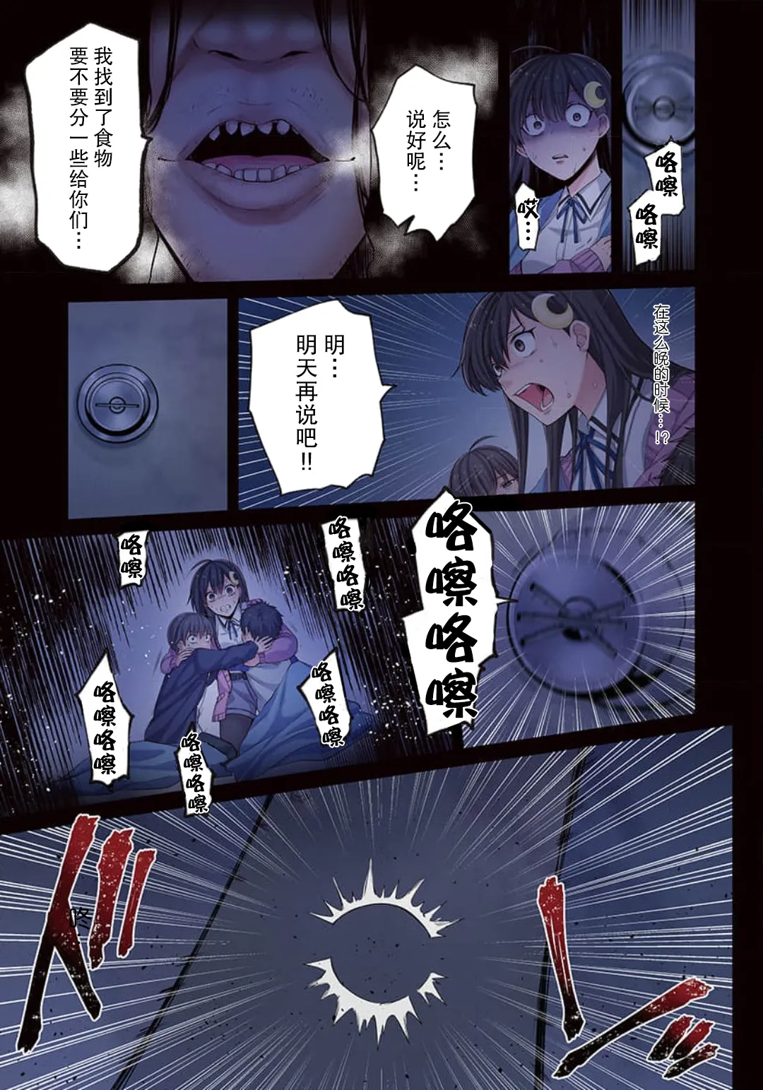 Zombie no Afureta Sekai de Ore dake ga Osowarenai page 84 - zombie story arc hentai manga - read online free