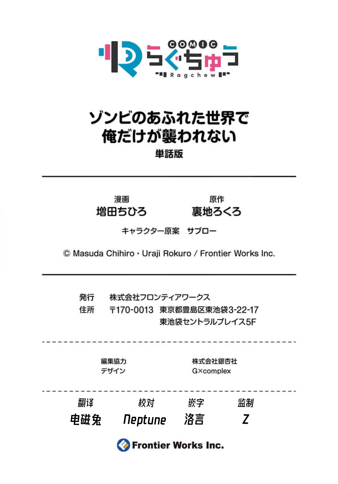 Zombie no Afureta Sekai de Ore dake ga Osowarenai page 89 - full color story arc hentai manga - read online free