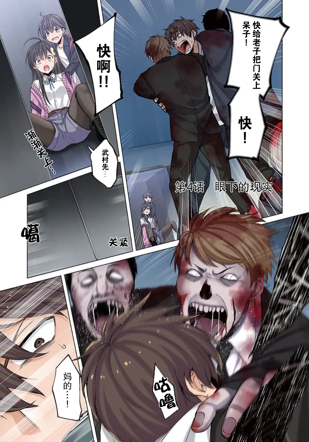 Zombie no Afureta Sekai de Ore dake ga Osowarenai page 92 - full color story arc hentai manga - read online free