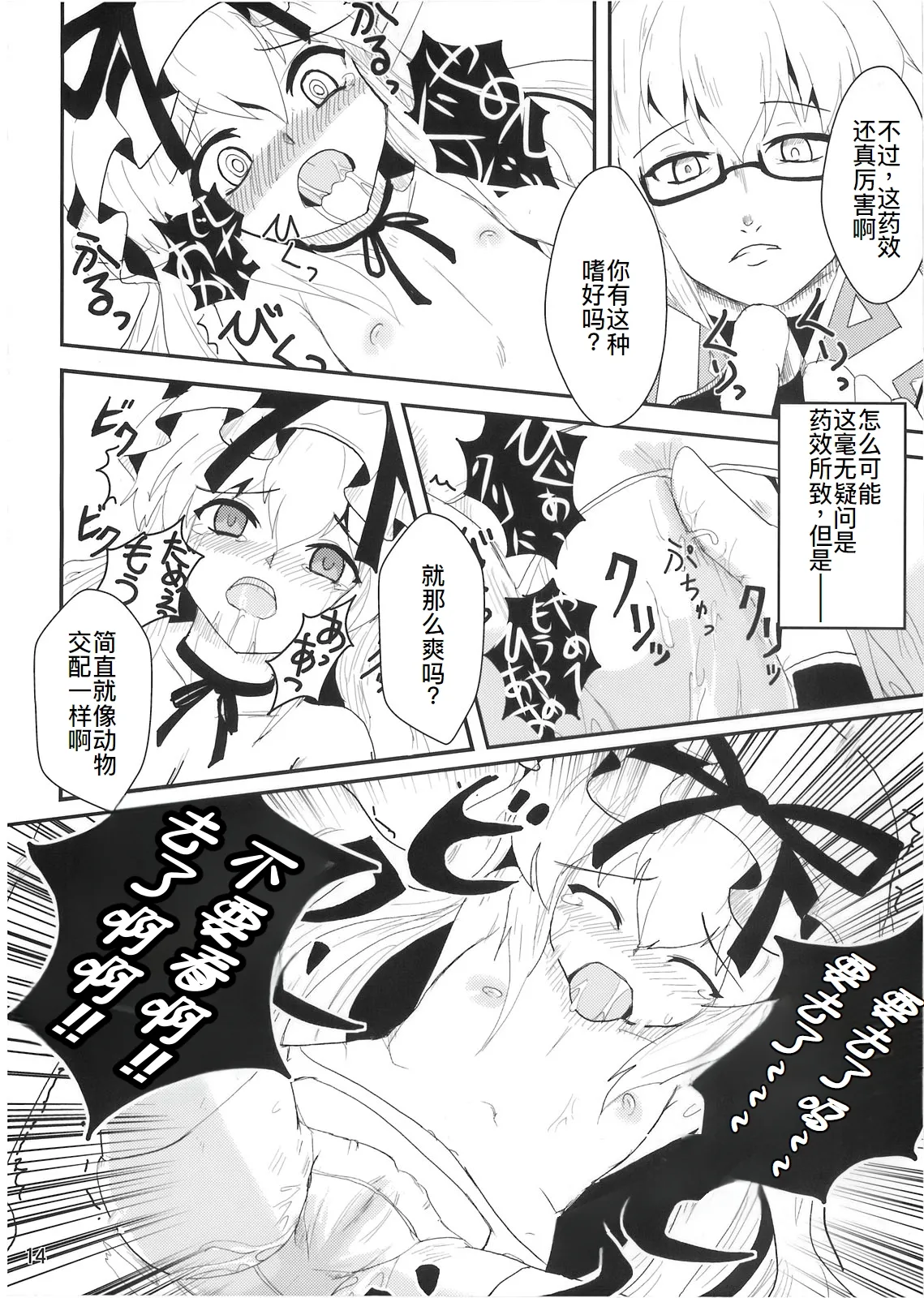 Youtougen page 14 featuring yukari yakumo touhou project parody - stockings glasses hentai manga - read online free