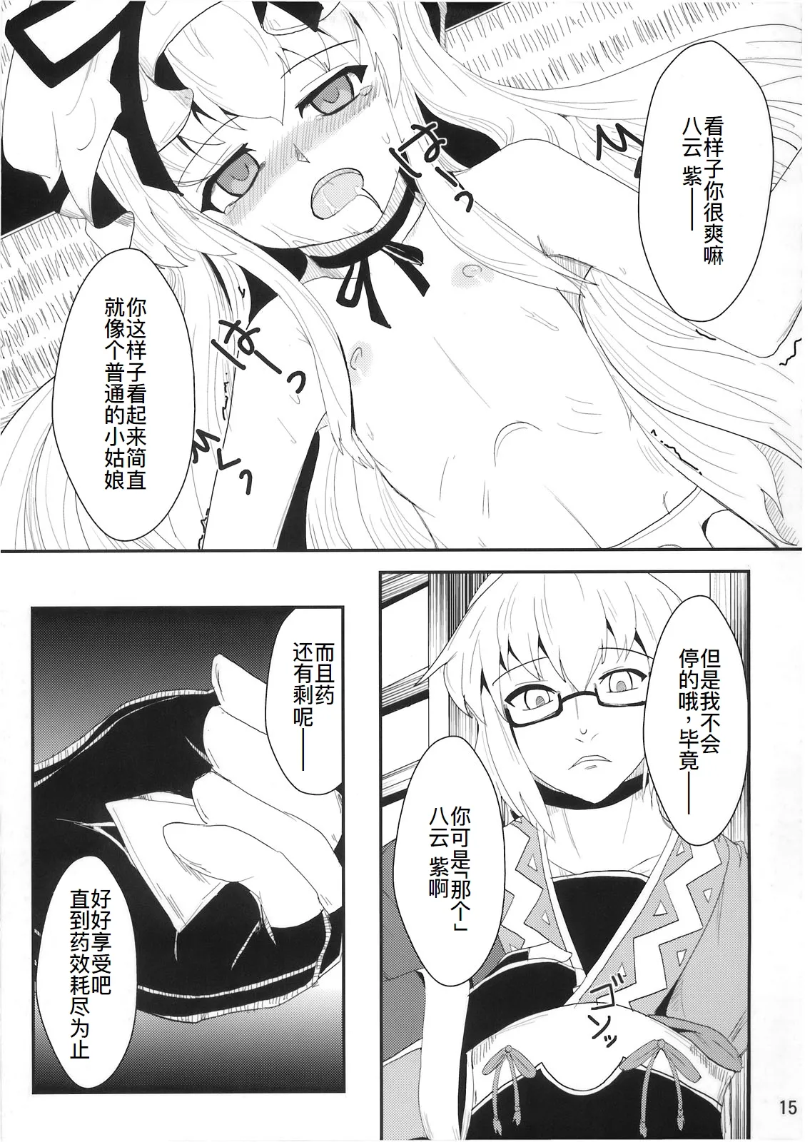 Youtougen page 15 featuring yukari yakumo touhou project parody - glasses stockings hentai manga - read online free