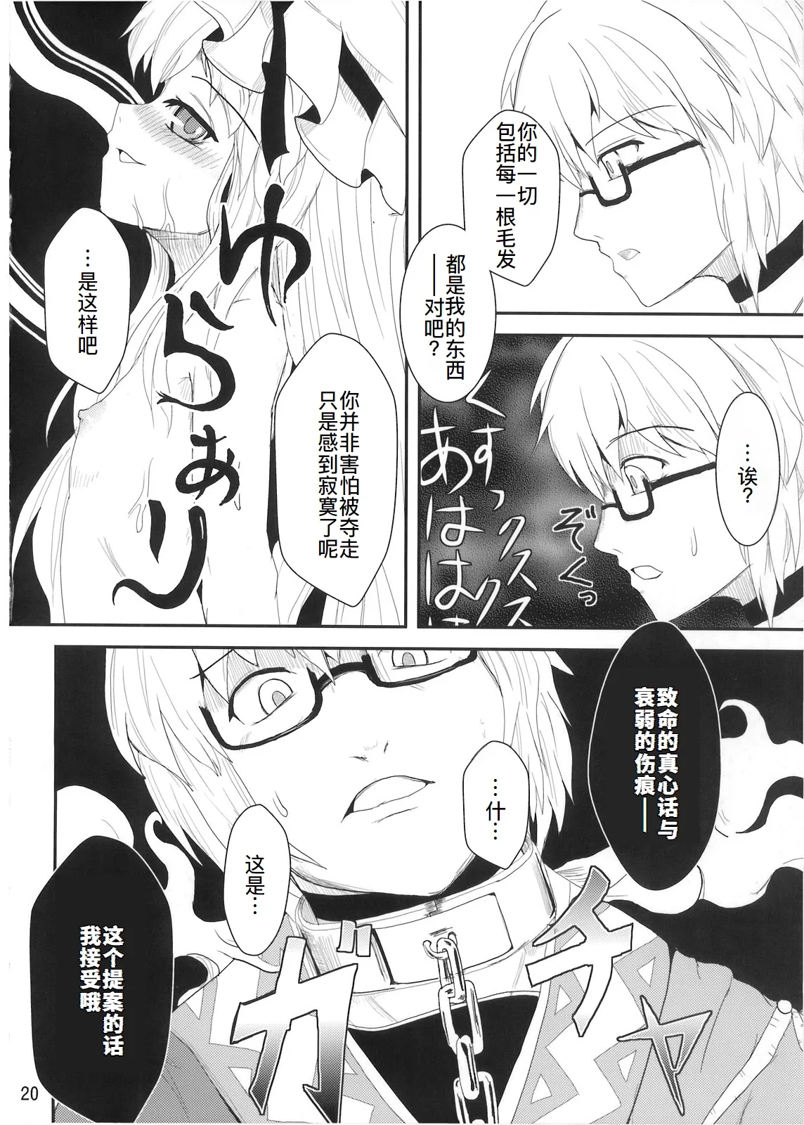 Youtougen page 20 featuring yukari yakumo touhou project parody - stockings glasses hentai manga - read online free
