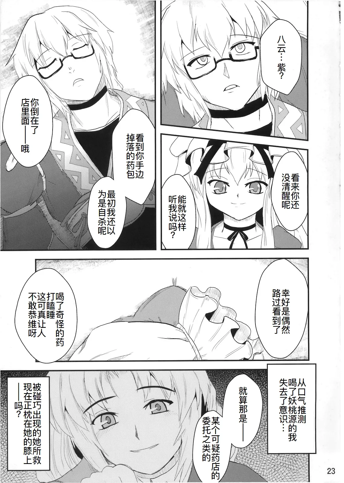 Youtougen - Page 23