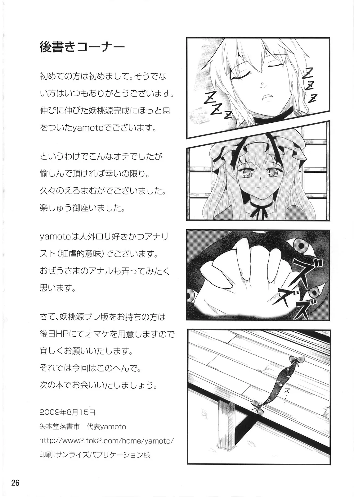 Youtougen - Page 26