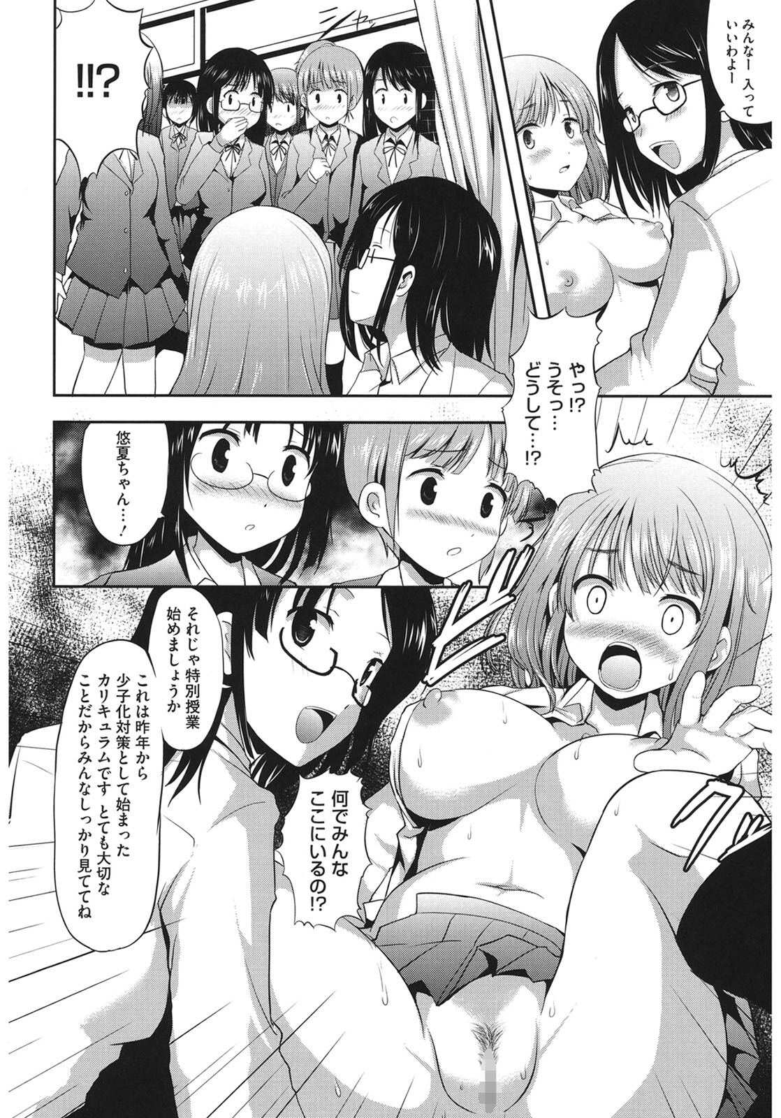 Muchi Muchi Harmonics page 102 - big breasts schoolgirl uniform hentai manga - read online free