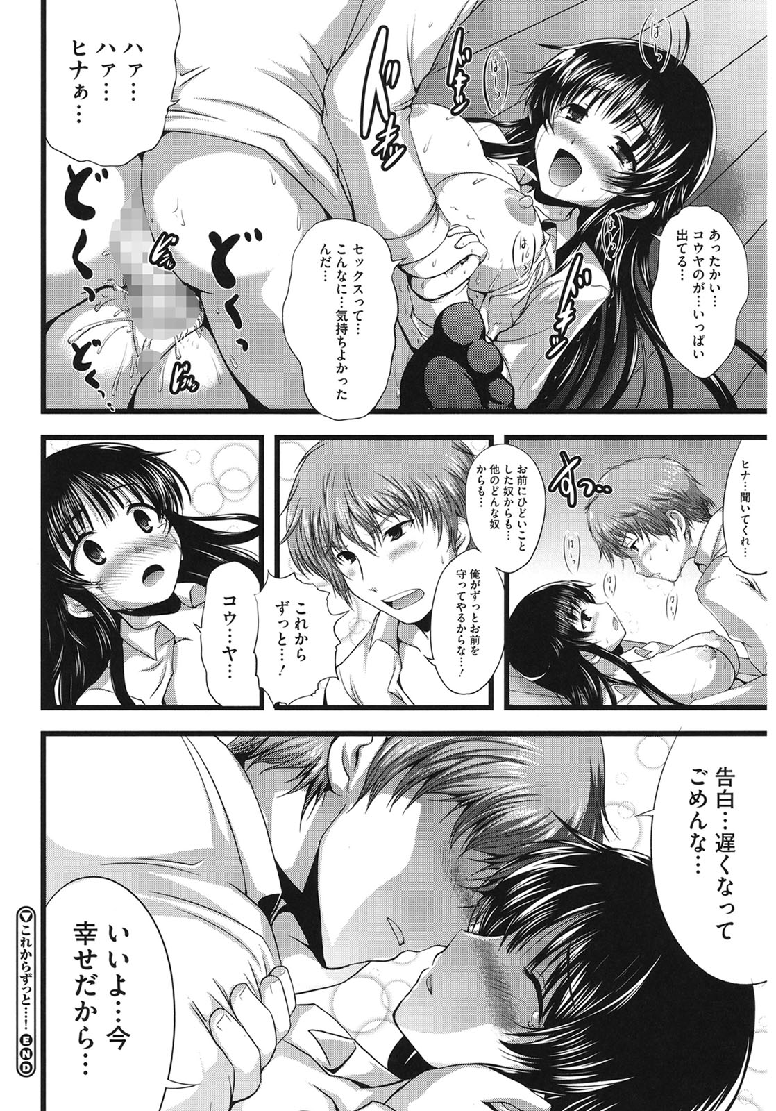 Muchi Muchi Harmonics page 138 - paizuri mosaic censorship hentai manga - read online free