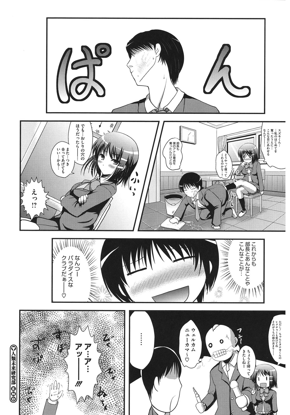 Muchi Muchi Harmonics page 162 - paizuri mosaic censorship hentai manga - read online free