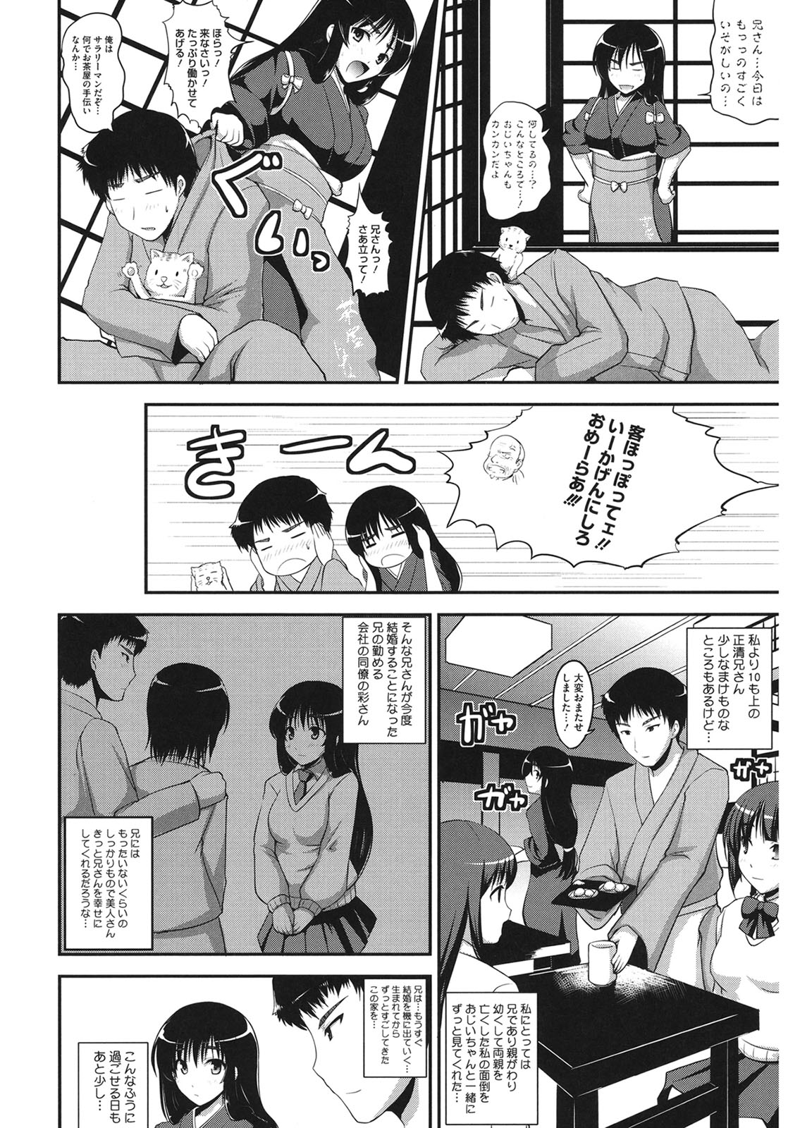 Muchi Muchi Harmonics - Page 164