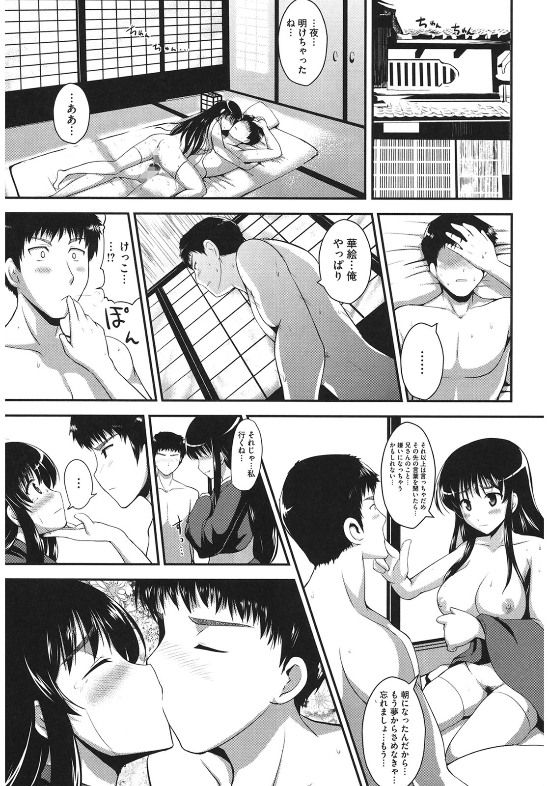 Muchi Muchi Harmonics - Page 185
